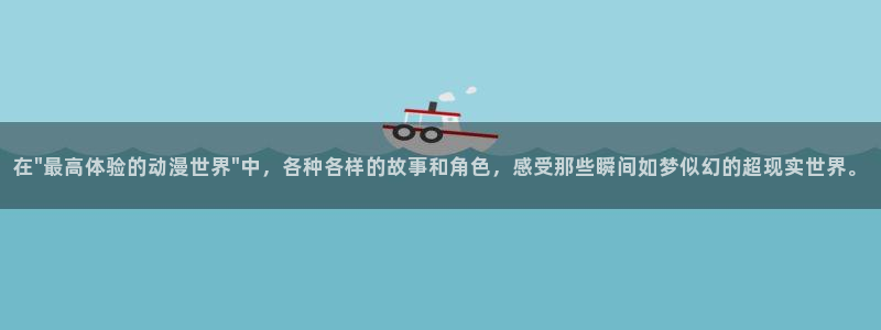 动漫之家首页：在\